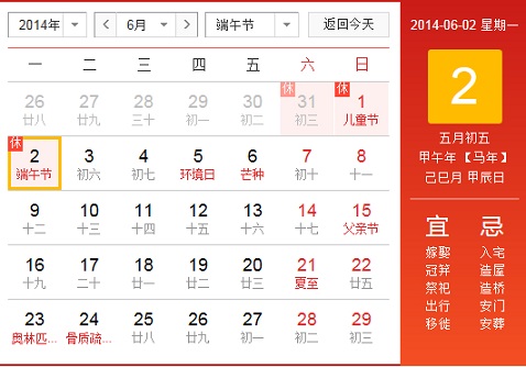 2014端午节放假安排时间表